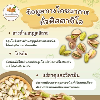 พิสตาชิโอ อบเกลือ U.S.A (Roasted Pistachios) 🌿 500g.🌿 เม็ดใหญ่ เม็ดเขียวเต็มเม็ด แกะง่าย เค็มน้อย💯