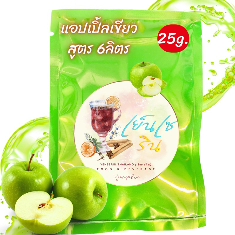 แป้งสาโทไม่ใช้ข้าว รสแอปเปิ้ลเขียว💦 ขนาด15g./25g. พร้อมวิธีทำอย่างละเอียด สาโทผลไม้