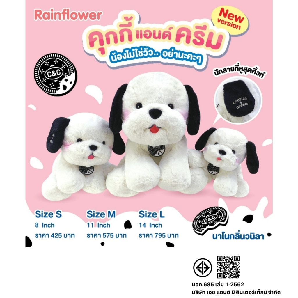 Rainflower ตุ๊กตาสุนัขคุกกี้แอนด์ครีม 2023 นาโนกลิ่นวนิลา