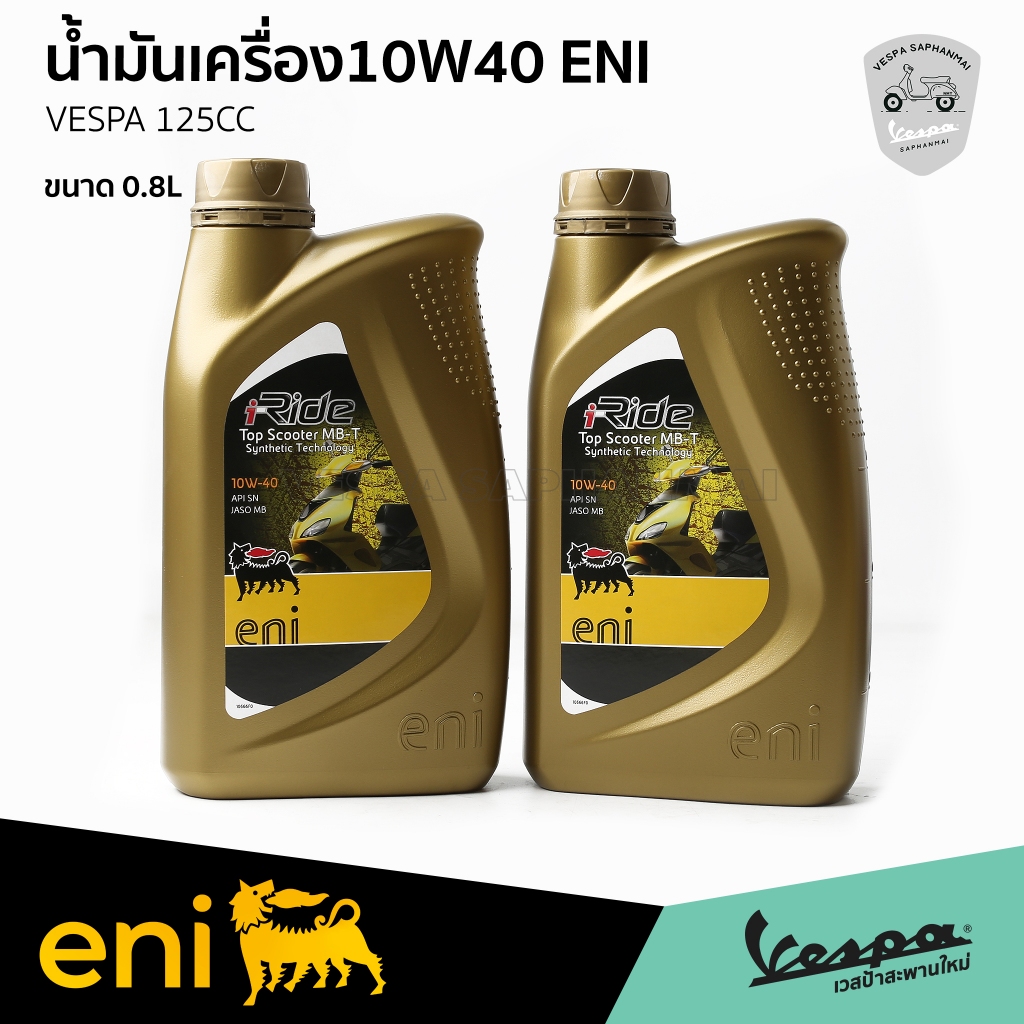 น้ำมันเครื่อง eni 10W40 ขนาด 0.8 ลิตร สำหรับ เวสป้า รุ่น 125 ซีซี. ทุกรุ่น น้ำมันมาตราฐานศูนย์บริการ (ราคาต่อ 1 ขวด)