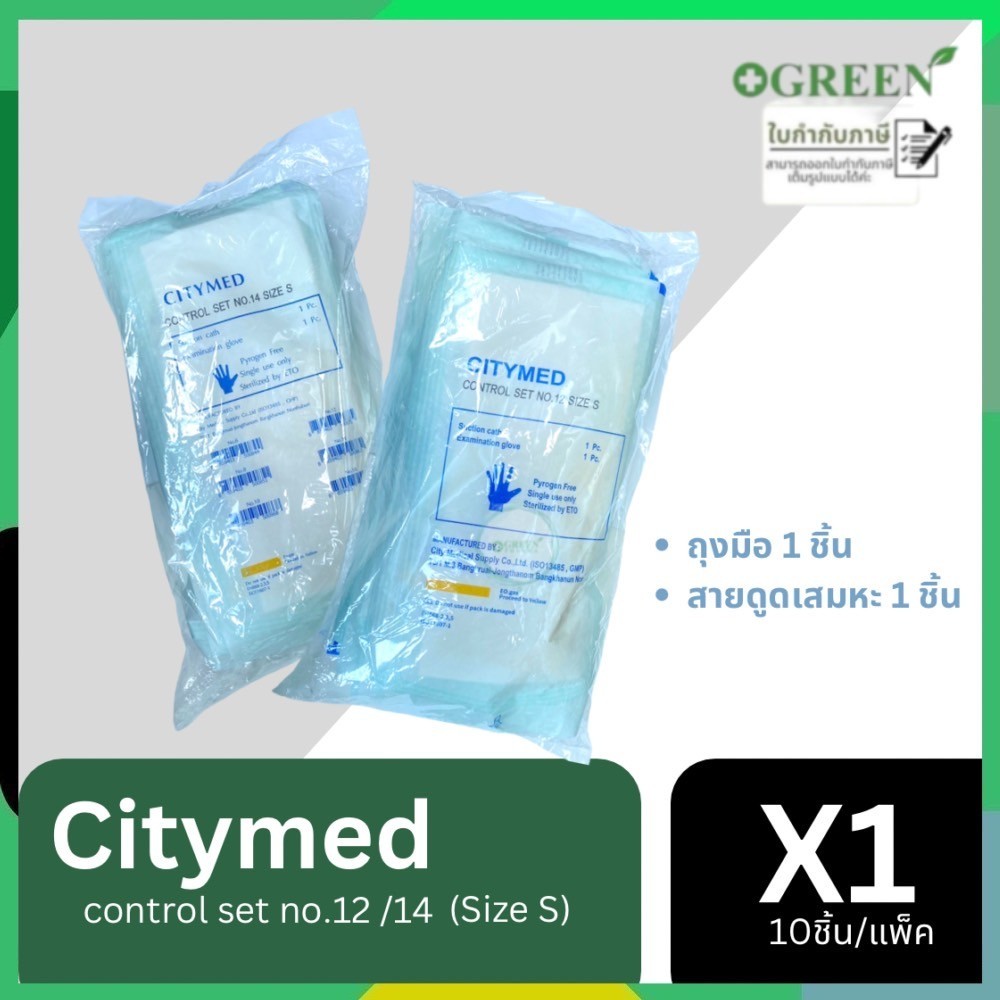 CITYMED ชุดสายดูดเสมหะ 12,14 สายดูดเสมหะ พร้อม ถุงมือสเตอไรด์ (10 Set/แพ็ค) แบบมีหัวคอนโทรล