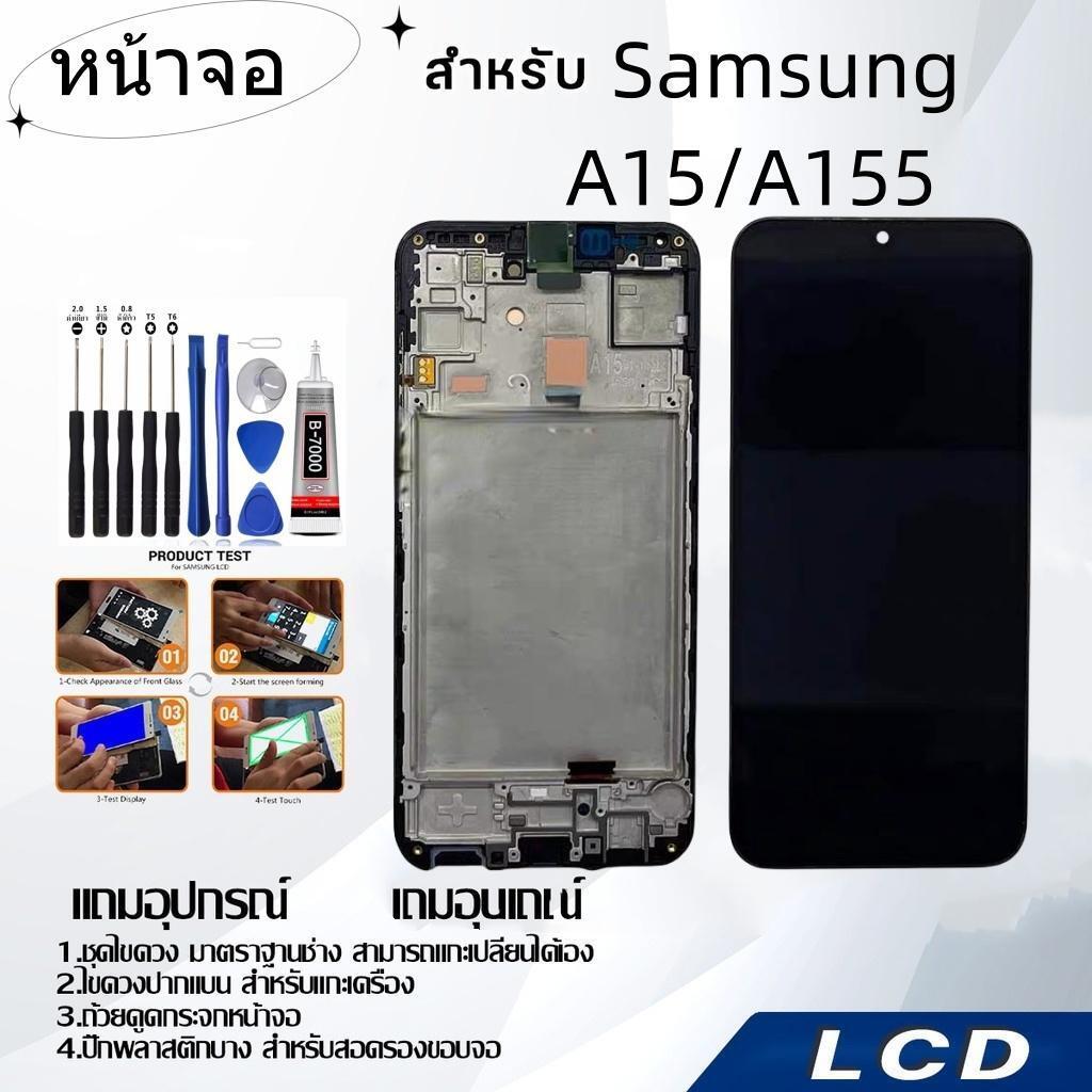 หน้าจอ samsung A15/A155,LCD for samsung A15/A155,อะไหล่หน้าจอ จอชุดพร้อมทัสกรีน ซัมซุง samsung