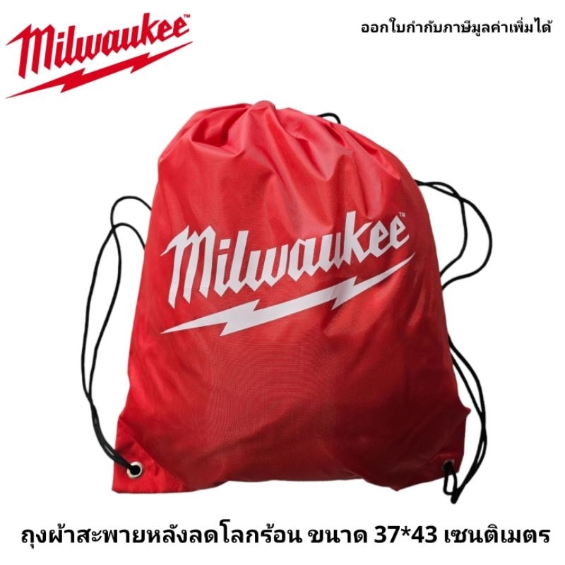 Milwaukee ถุงเป้สะพายหลัง ถุงผ้าลดโลกร้อน  ลิขสิทธิ์แท้ 100%
