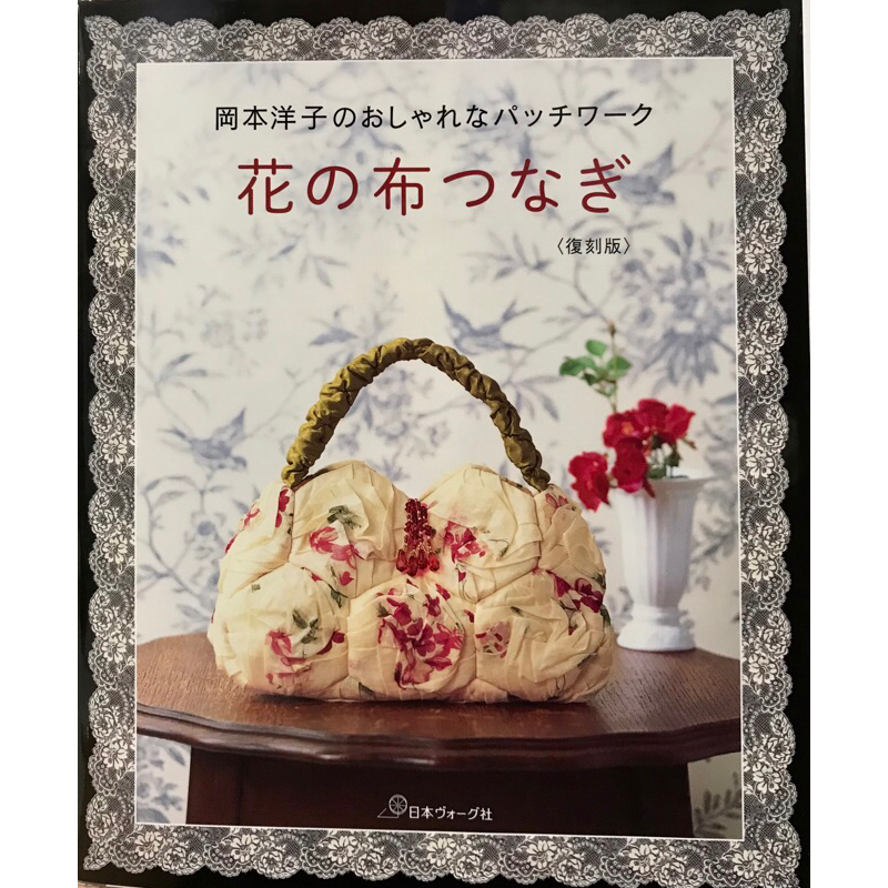 หนังสืองานpatchwork ของคุณ Yoko Okamoto