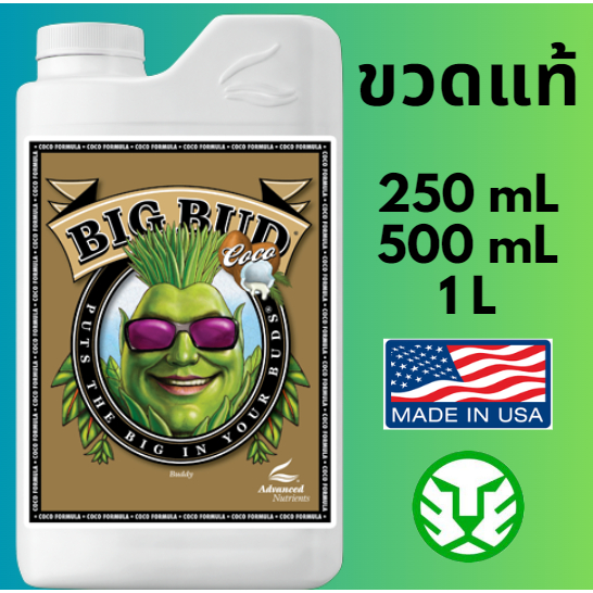 ขวดแท้ Big Bud COCO 250mL, 500mL, 1L Advanced Nutrients ปุ๋ยแท้ 100% เร่งดอก  ปิดซีลจากโรงงาน