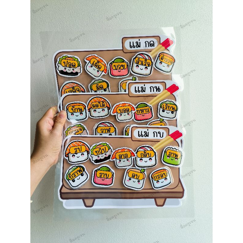 #สื่อการสอนภาษาไทย ซูชิมาตราตัวสะกด จำนวน 8 มาตรา ติดตีนตุ๊กแก