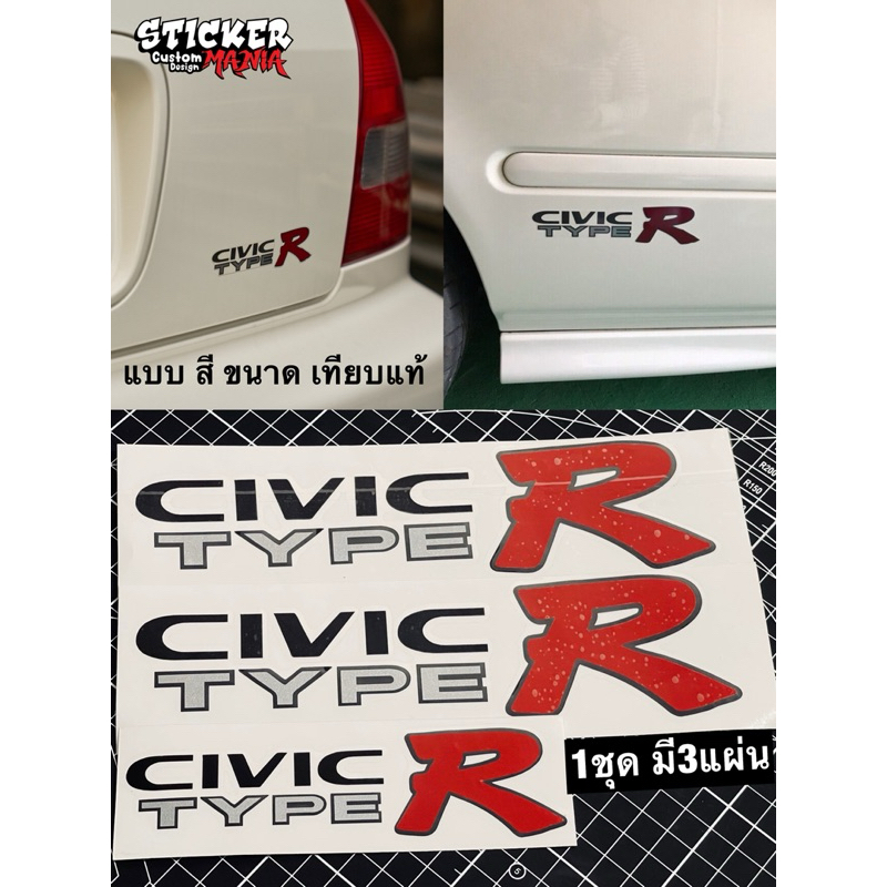 สติกเกอร์ civic type r สำหรับ CIVIC EK 96-00 / CIVIC COUPE / EK9