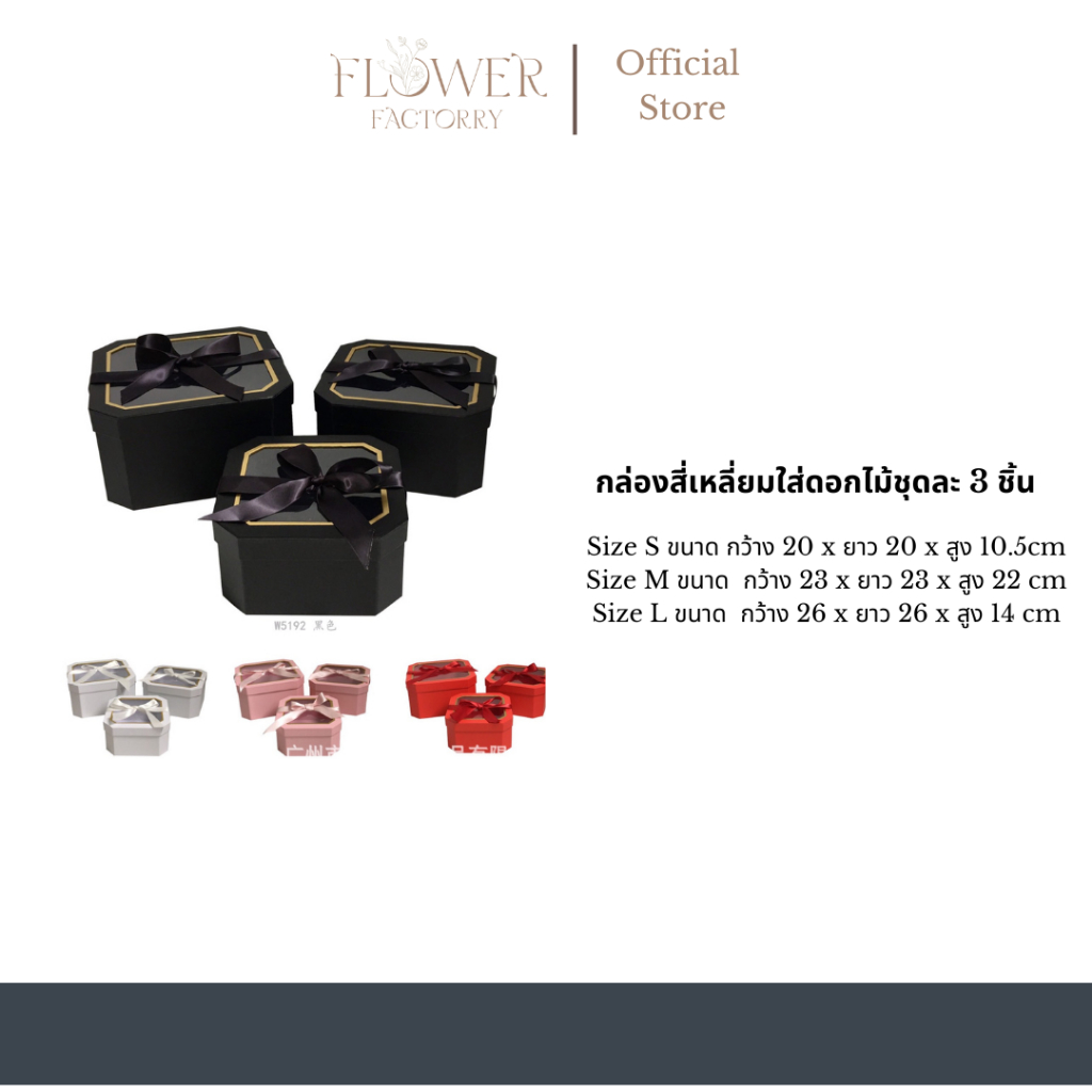 (พร้อมส่ง)กล่องสี่เหลี่ยมใส่ดอกไม้ชุดละ 3 ชิ้น/กล่องของขวัญวันวาเลนไทน์