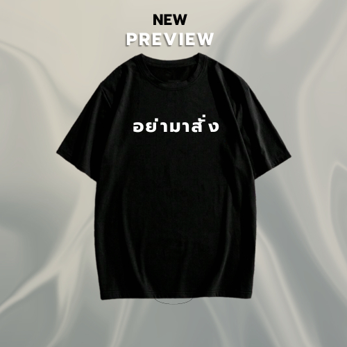 (สินค้าใหม่)เสื้อสีดำลายน่ารักพร้อมส่งผู้หญิงใส่ได้ผู้ชายใส่ดีสินค้าพร้อมส่งจากกรุงเทพมหานครww