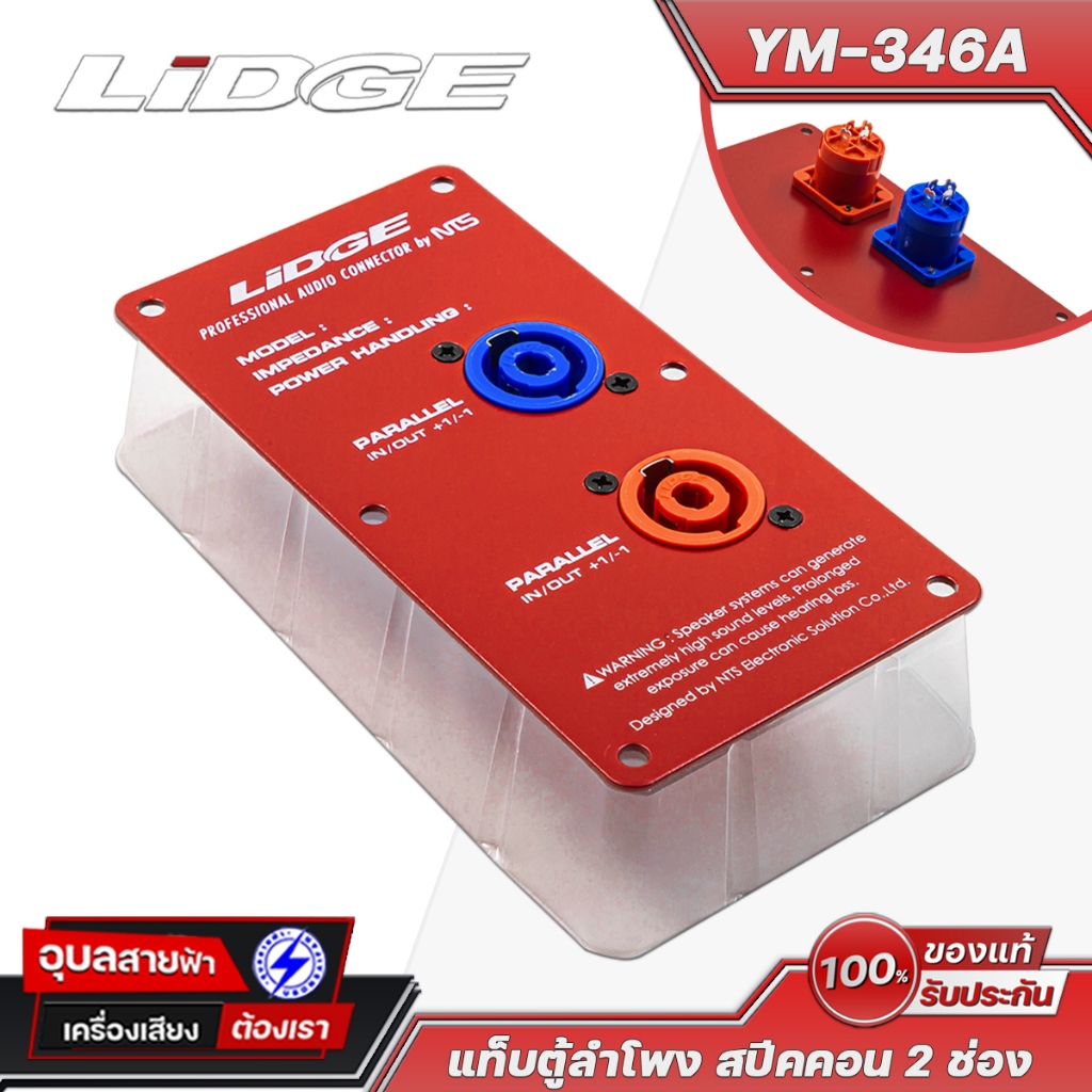 LIDGE แท็บลำโพง สปีคคอน YM-346A ขั้วต่อลำโพง แผ่นเพลท ลำโพง สเปคคอน Dual Speakon metal plate แป้นลำโพง คู่