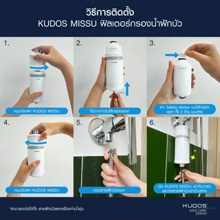 [พร้อมส่ง] KUDOS Missu Shower Filter ไส้กรองสำหรับฝักบัวอาบน้ำ ไส้กรองตัวกรองน้ำประปา