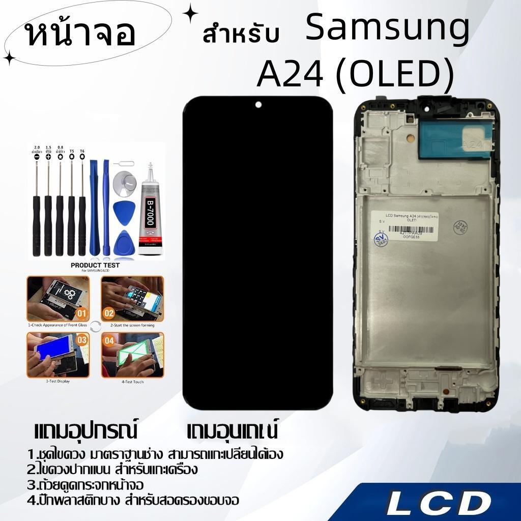 หน้าจอ samsung A24(OLED),LCD for samsung A24(OLED),อะไหล่หน้าจอ จอชุดพร้อมทัสกรีน ซัมซุง samsung A24(OLED)