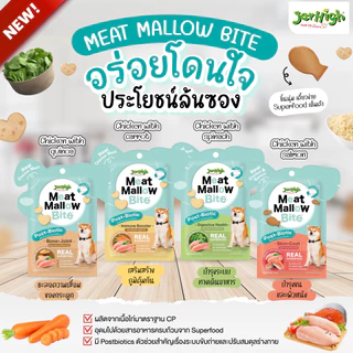 JerHigh Meat Mallow เจอร์ไฮ มีท เเมลโลว์ 30 กรัม บรรจุ 12 ซอง(เลือกรสชาติด้านใน)