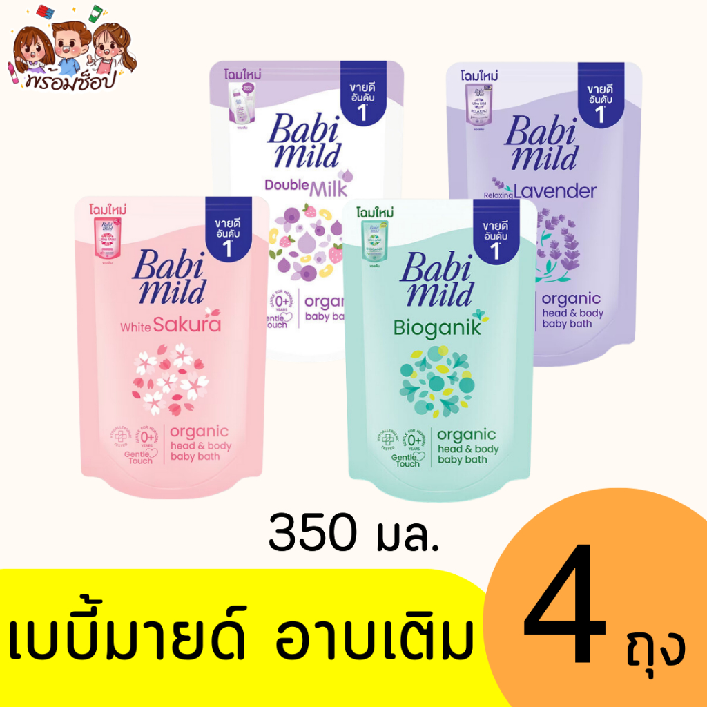 เบบี้มายด์ สบู่เหลวอาบและสระถุงเติม 350 มล. แพ็ค 4 ถุง