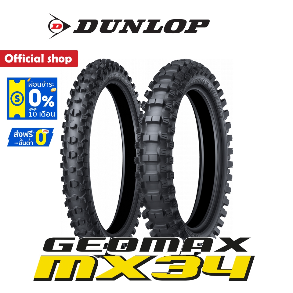 Dunlop Geomax Mx34 ใหม่ล่าสุด !! ยางมอเตอร์ไซค์ Motocross โมโตครอส วิบาก ทางฝุ่น ยางสนาม
