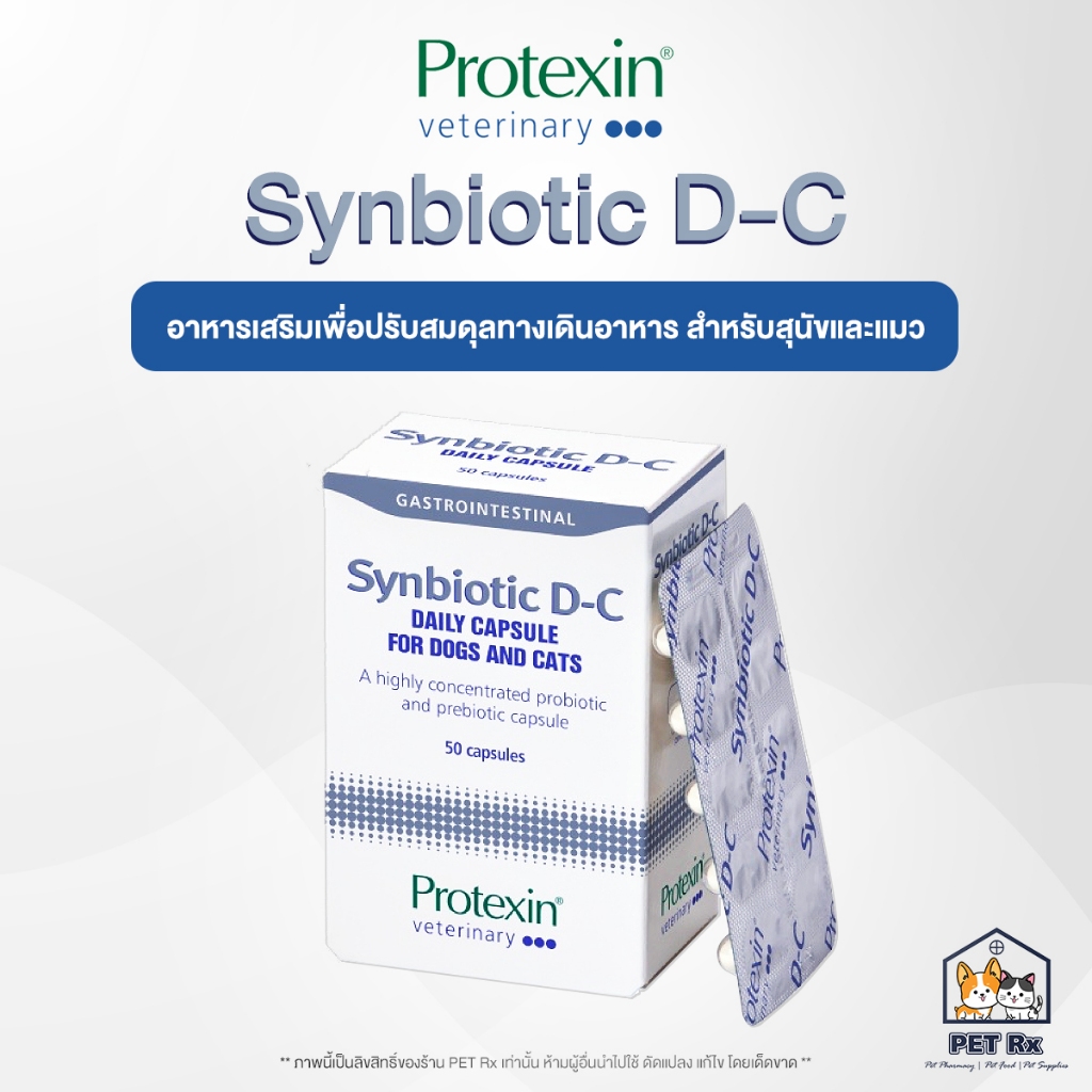 Protexin: Synbiotic D-C [แท้💯] ซินไบโอติก (โปรไบโอติก + พรีไบโอติก) เพื่อปรับสมดุลลำไส้และทางเดินอาห