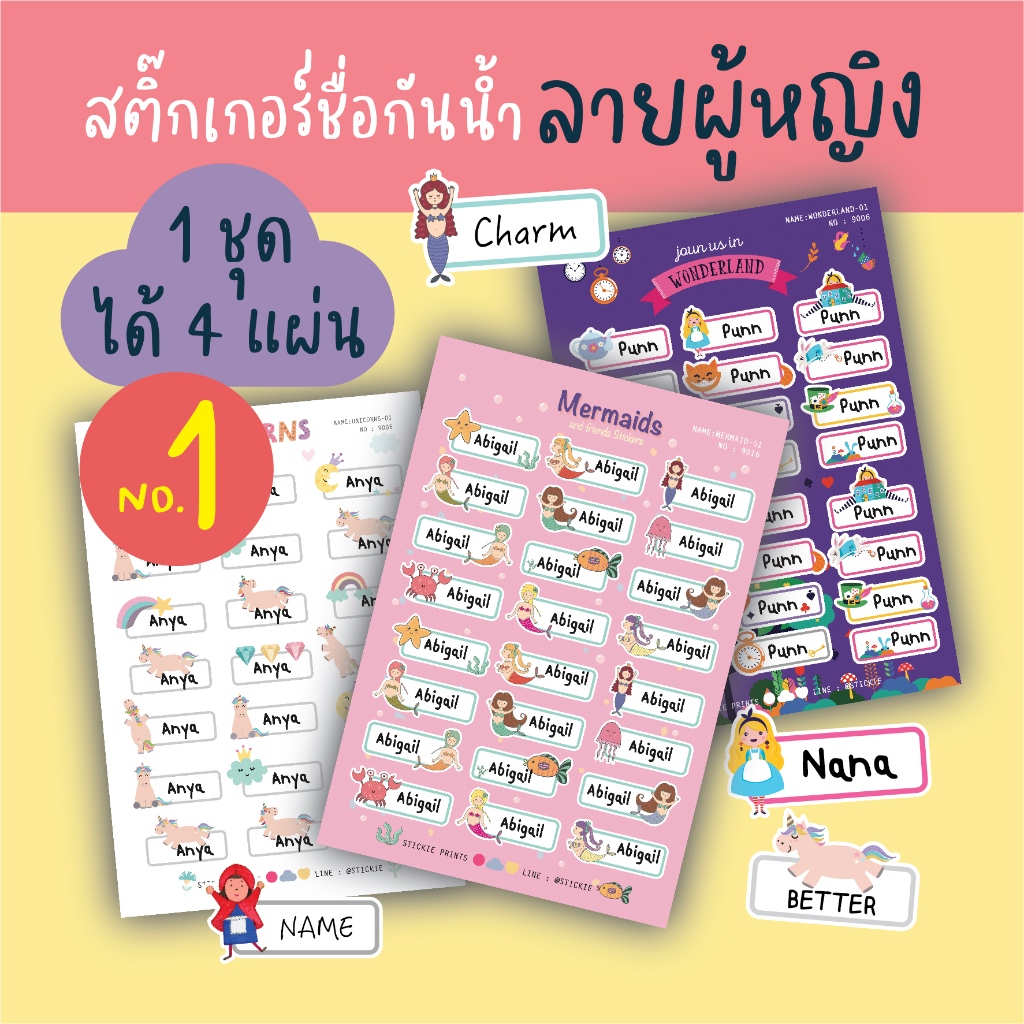 สติ๊กเกอร์ชื่อ กันน้ำ ลาย ผู้หญิง GIRL No.01  ( Name Sticker 4 sheet / set )