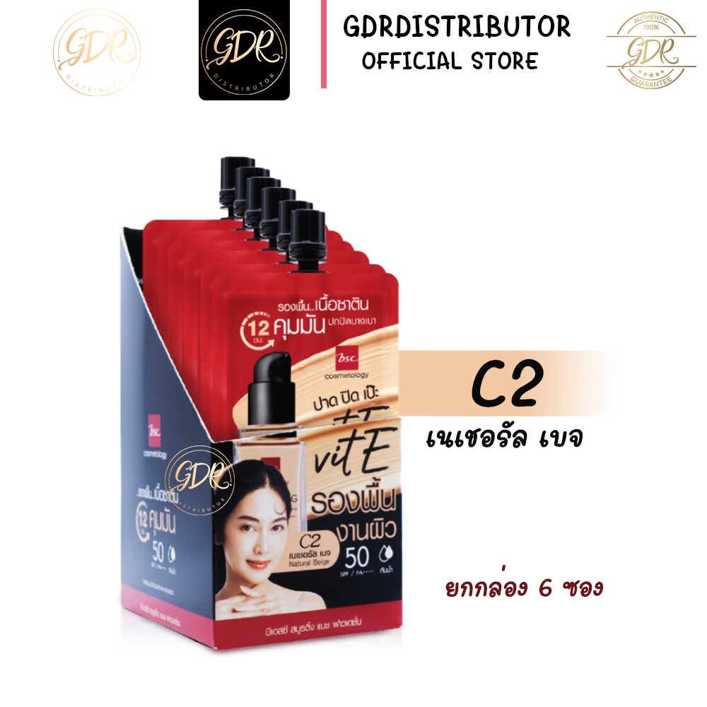BSC SMOOTHING MATCH FOUNDATION บีเอสซี สมูธติ้ง แมช ฟาวเดชั่น รองพื้นเนื้อซาติน C2 ยกกล่อง6ซอง