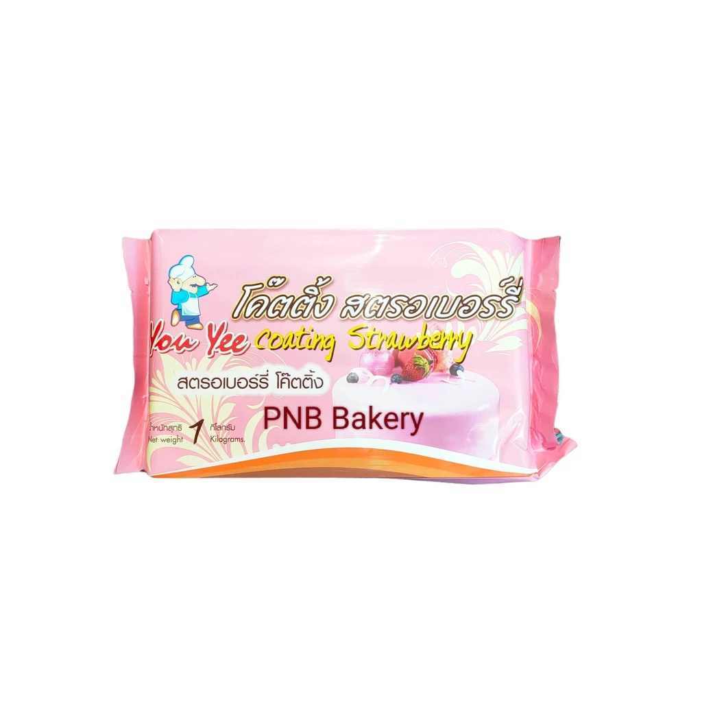 โค๊ตติ้งช็อคโกแลต Youyee โค๊ตติ้งช็อคโกแลต ตรายูยี 1กิโลกรัม เบกอรี่ วัตถุดิบเบกอรี่ - รูปที่ 3