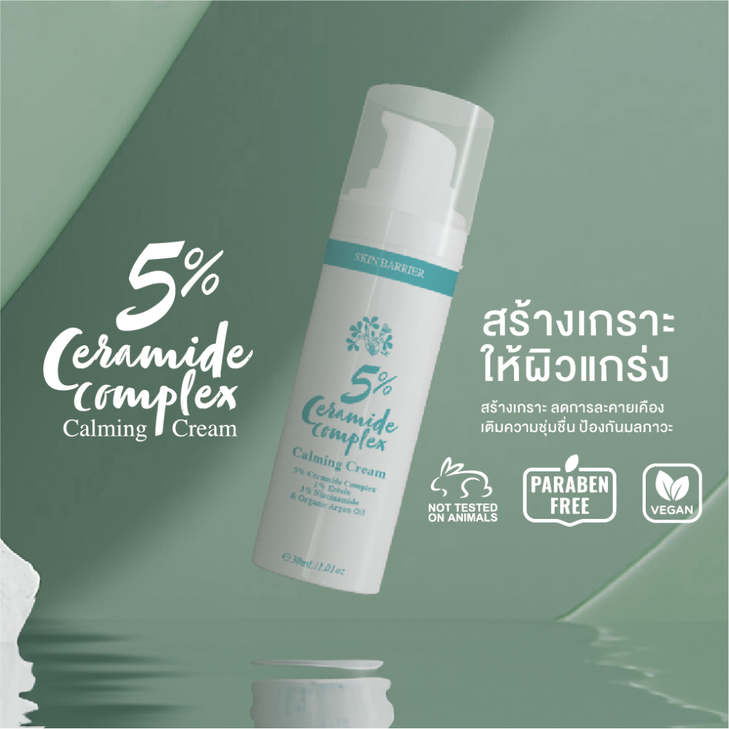 มอยซ์เจอไรเซอร์สำหรับผิวบอบบางแพ้ง่าย Tara Botanic 5% Ceramide Complex + 1% Ectoin Calming Cream