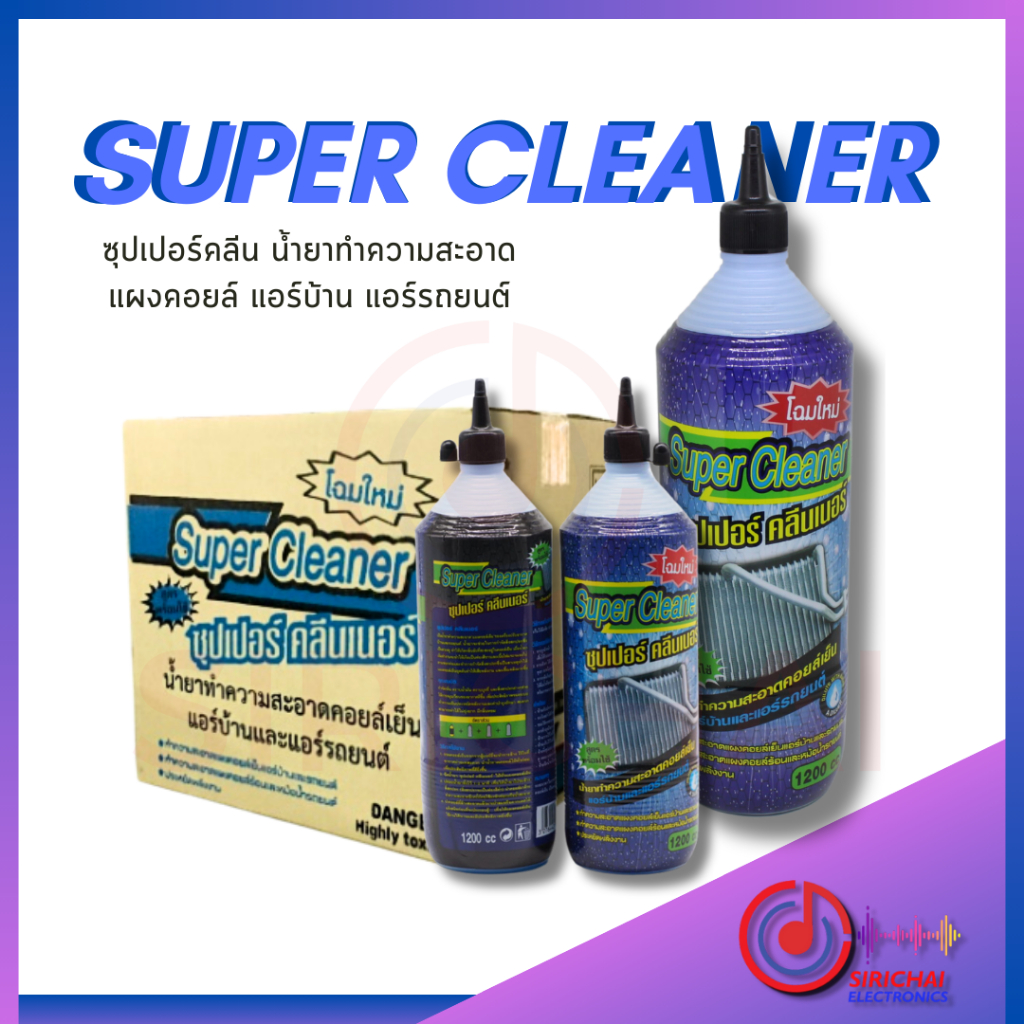 น้ำยา SUPER CLEANER น้ำยาทำความสะอาดแอร์บ้านและแอร์รถยนต์ (ขายยกลัง)