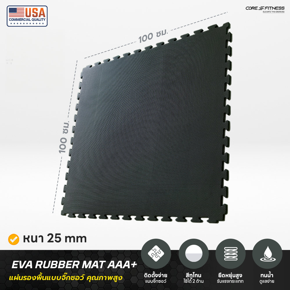 Core-Fitness แผ่นรองพื้น คุณภาพสูง Eva เกรดAAA+ แผ่นยางห้องฟิตเนส แผ่นรับแรงกระแทก จิ๊กซอว์ หนา 25mm