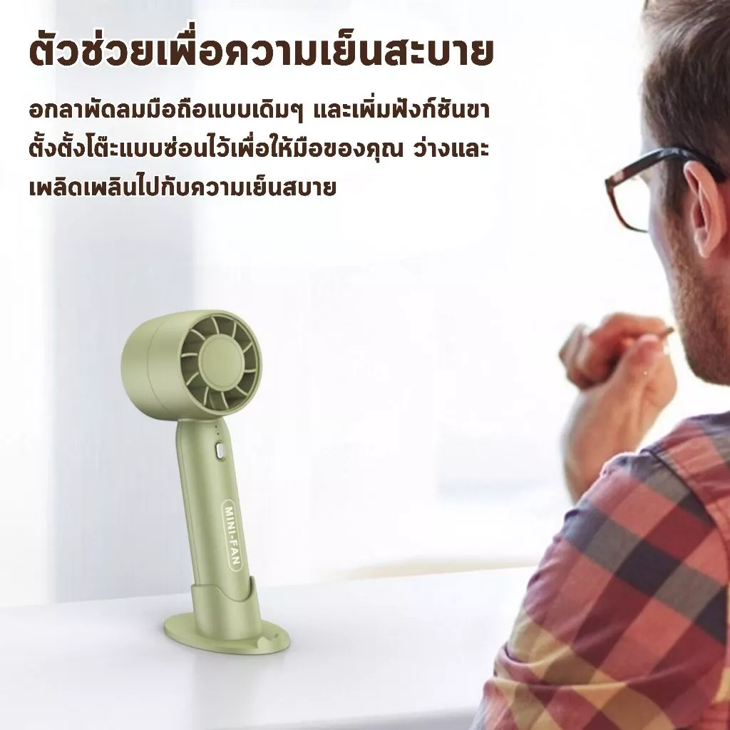 พัดลมมือถือพกพา ชาร์จ USB ขนาดกระทัดรัด thumbnail 5