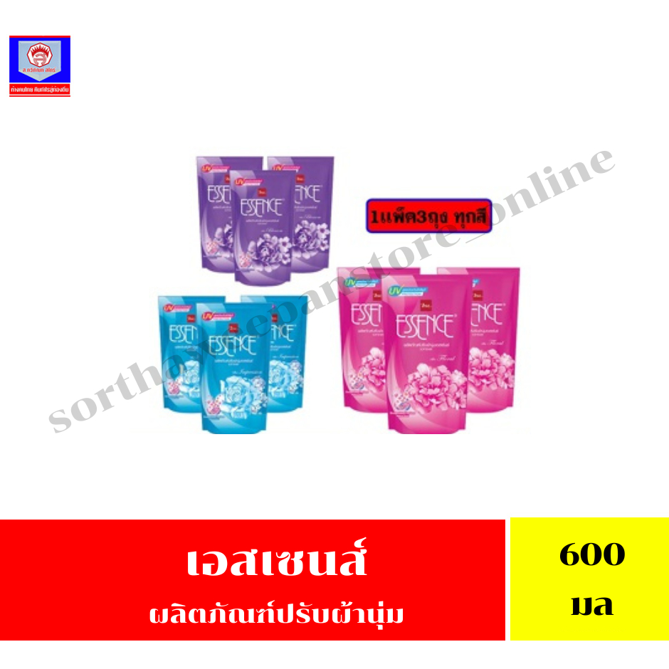 เอสเซนส์ น้ำยาปรับผ้านุ่ม สูตรซอฟเทนเนอร์ ป้องกันรังสี UV ขนาด 600 มล.(เเพ็ค3ถุง)