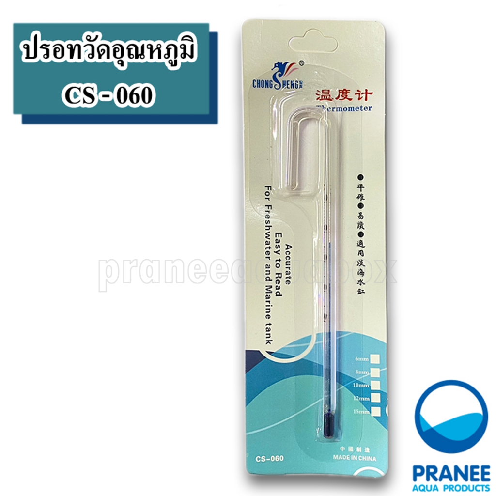 เทอร์โมมิเตอร์วัดอุณหภูมิตู้ปลา ปรอทแบบแขวนTermometer CS-060