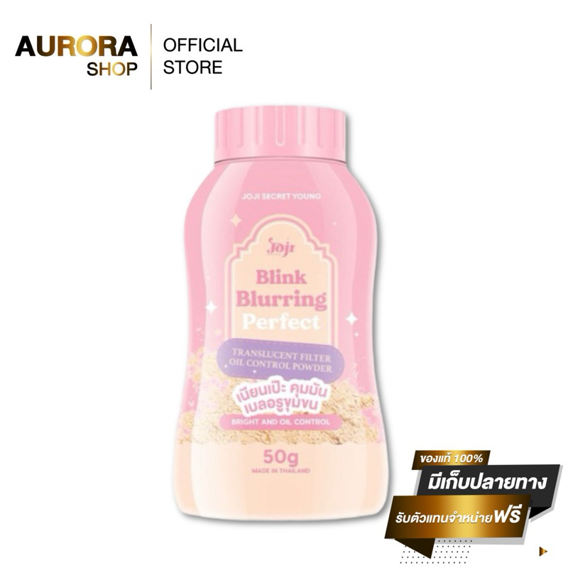 JOJI Secret Young Blink Blurring Perfect Translucent Filter Oil Control Powder 50g.