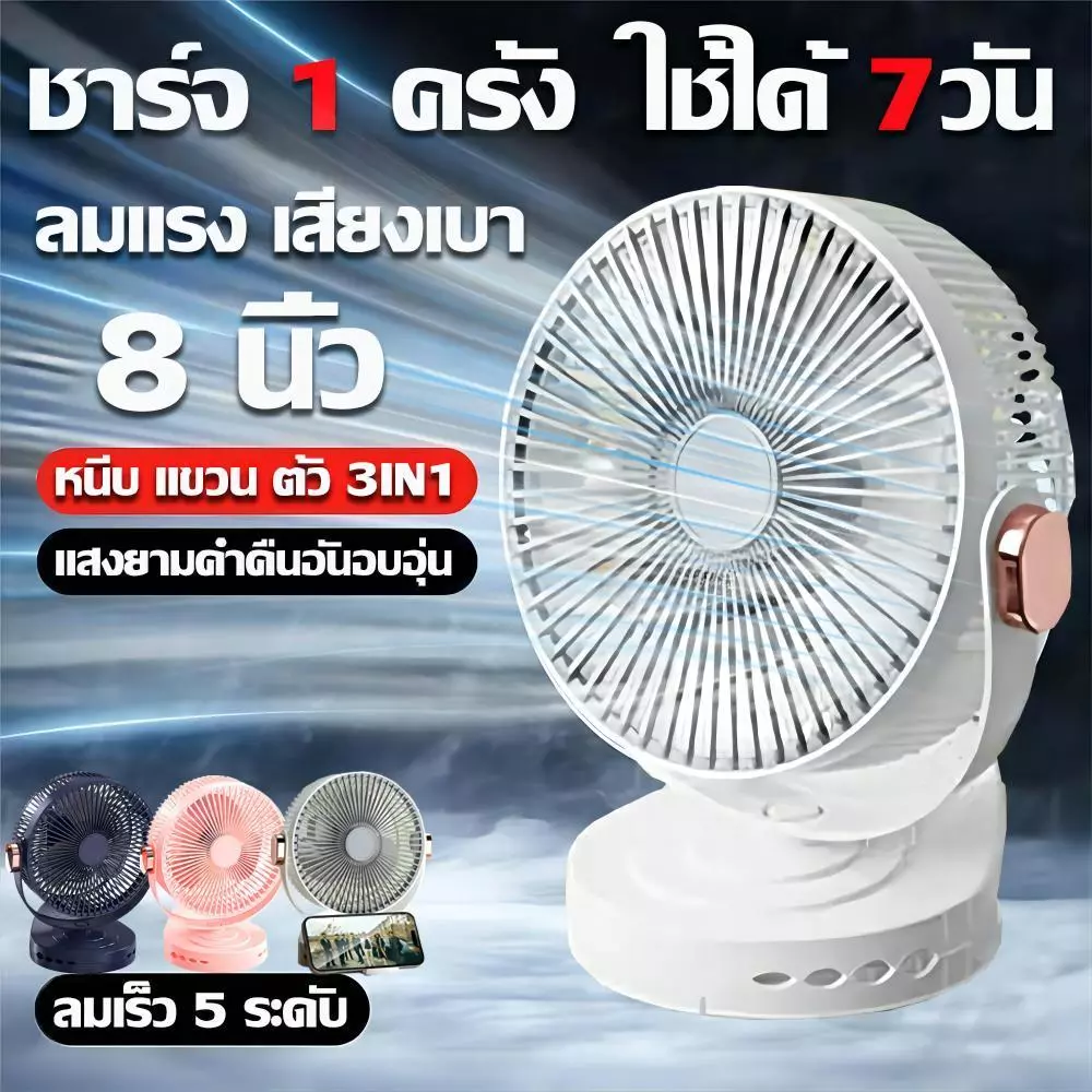 พัดลมพกพา พัดลมคลิป 8 นิ้ว 50000mAh มอเตอร์เยอรมัน ลมแรง เงียบ พัดลมไร้สาย พัดลมแคมป์ปิ้ง พัดลมตั้งโต๊ะ