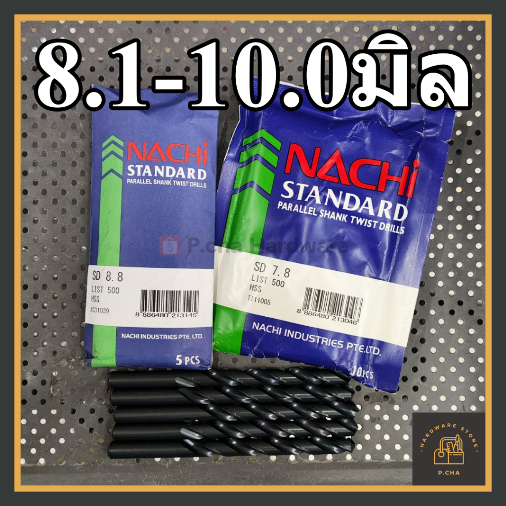 ดอกสว่านเจาะเหล็ก สแตนเลส NACHI 8.1 - 10.0 , 11.2 มิล L500 (ราคาต่อ 1 ดอก)