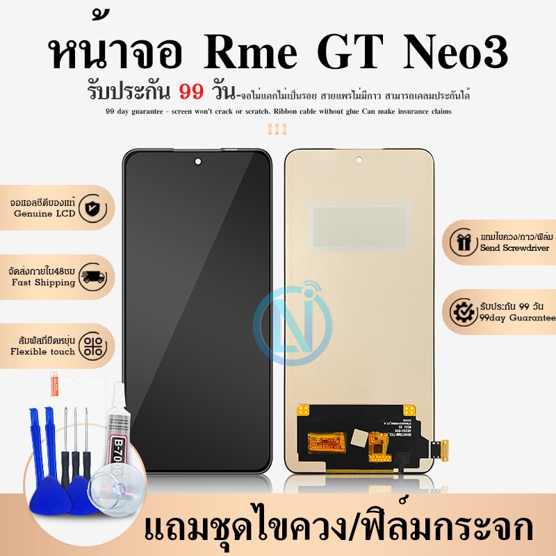 LCD Realme GT Neo3 หน้าจอ+ทัช หน้าจอโทรศัพท์ หน้าจอ realme gt neo 3 จอแถมชุดไขควง+กาว