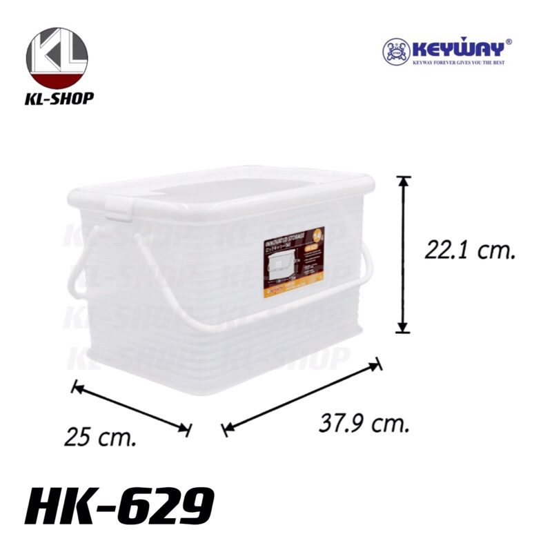 Keyway กล่องเก็บของพร้อมฝาปิด(ซ้อนกันได้) ขนาด 14L รุ่น HK-629