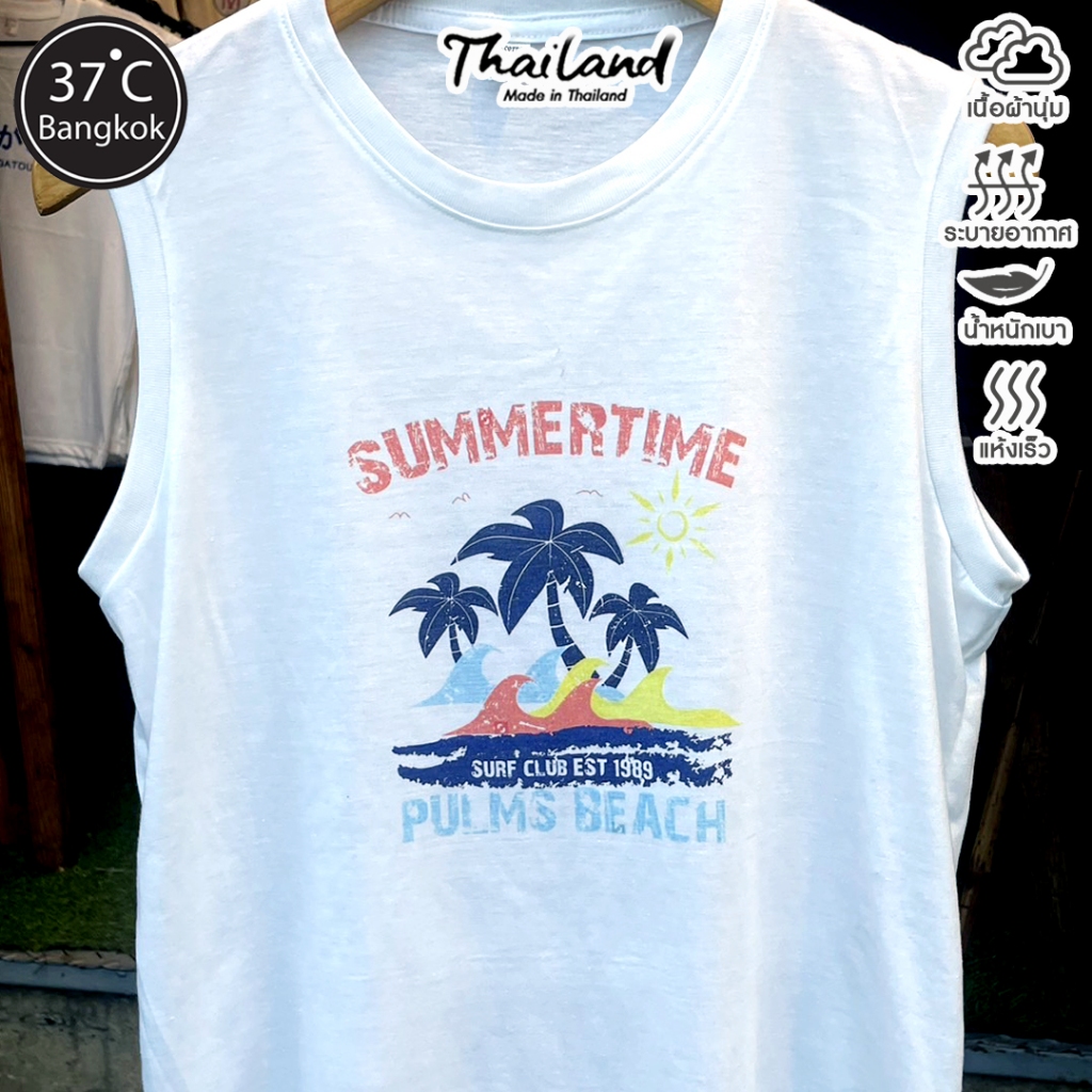 New++SUMMER เสื้อแขนกุด (Summer Time) เนื้อผ้านุ่ม ใส่สบาย ระบายความร้อนได้ดี ใส่ได้ทั้งชายและหญิง