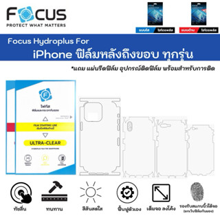 Focus Hydroplus For iPhone ฟิล์มไฮโดรเจลหลังเครื่องถึงขอบไม่…
