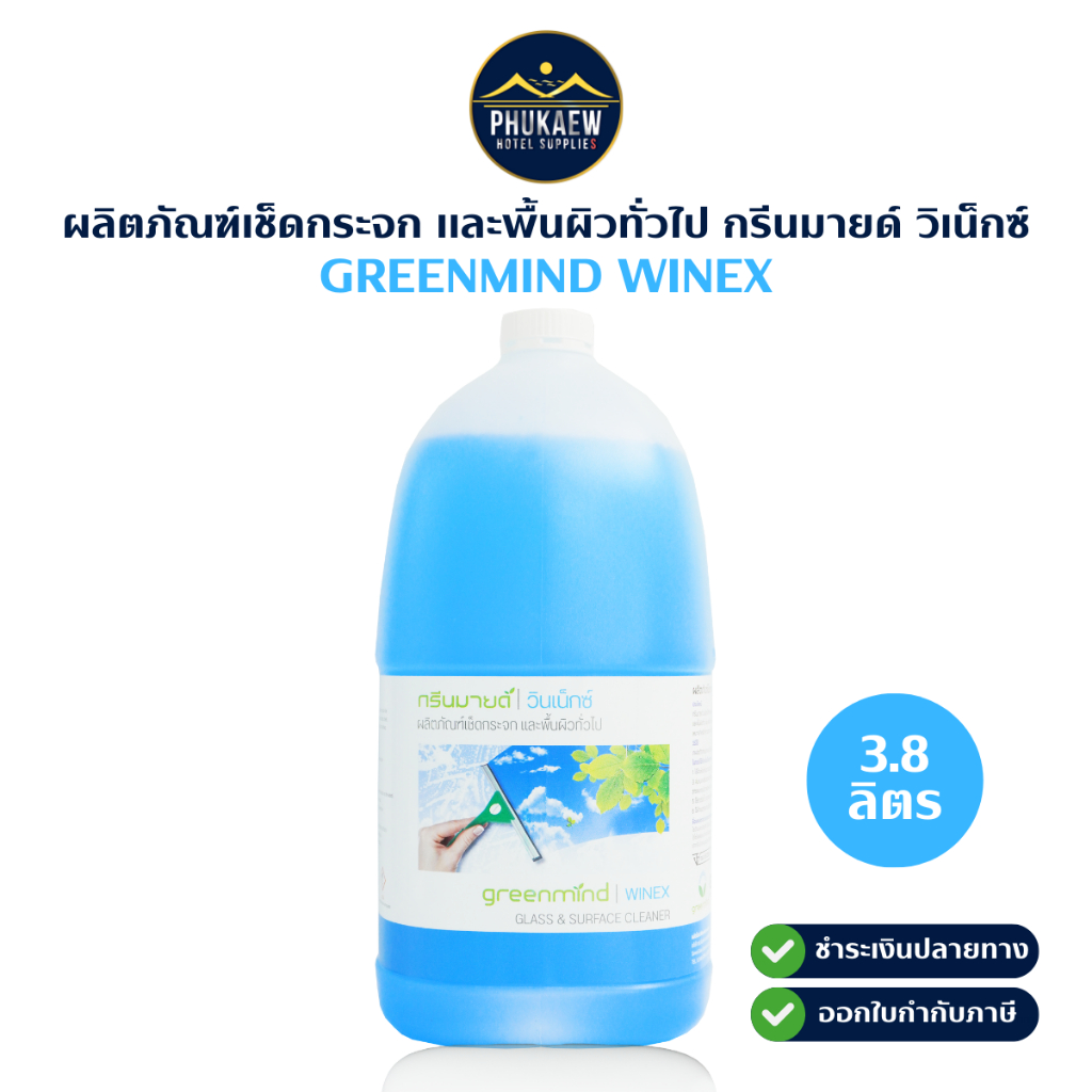 ผลิตภัณฑ์เช็ดกระจก และพื้นผิวทั่วไป กรีนมายด์ วินเน็กซ์ 1 แกลลอน 3.8 ลิตร (GREENMIND WINEX Glass&Sur