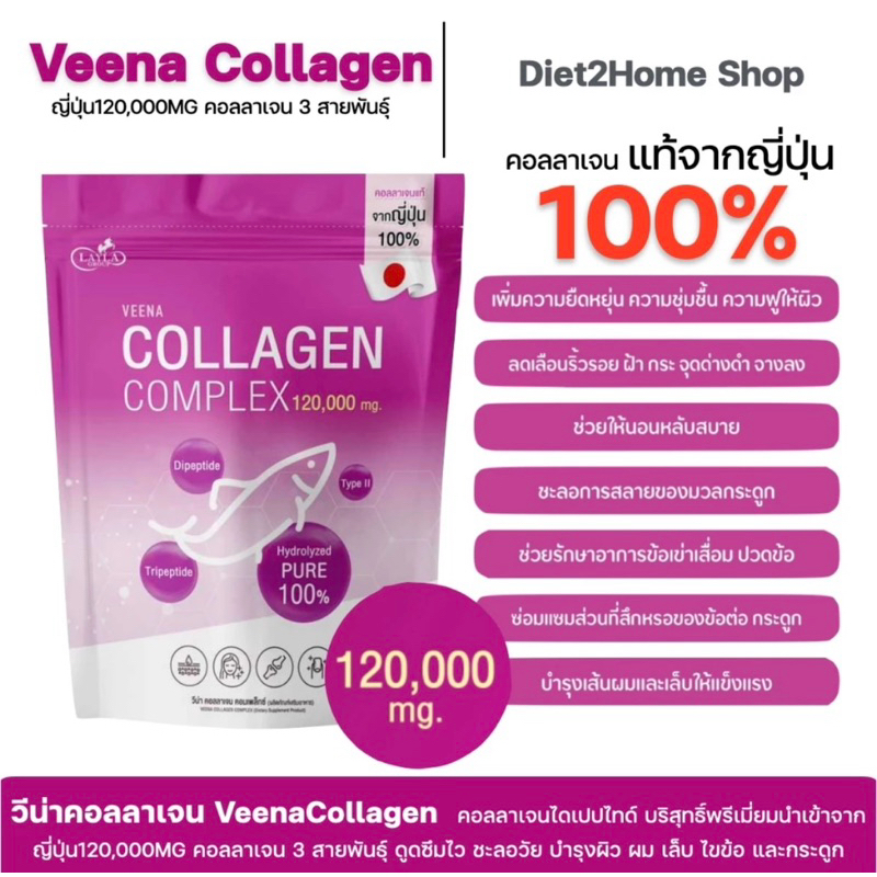 [ของแท้ 💯%] วีน่าคอลลาเจนปลาน้ำจืด Veena Collagen ดูแลผิว ผม เล็บ ไขข้อ กระดูก