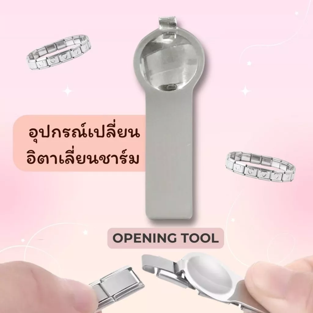 อุปกรณ์ใส่อิตาเลี่ยนชาร์ม เครื่องมือถอดสร้อยข้อมือ สเตนเลส สไตล์อิตาลี italian charm bracelet