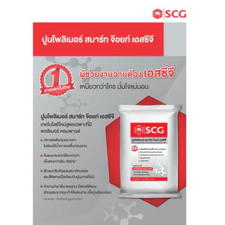 SCG เอสซีจี ปูนฉาบรอยต่อสมาร์ทบอร์ด ปูนโพลิเมอร์ สมาร์ทจ๊อยท์ ปูนฉาบรอยต่อไฟเบอร์ซีเมนต์ (แบ่งขาย4kg)