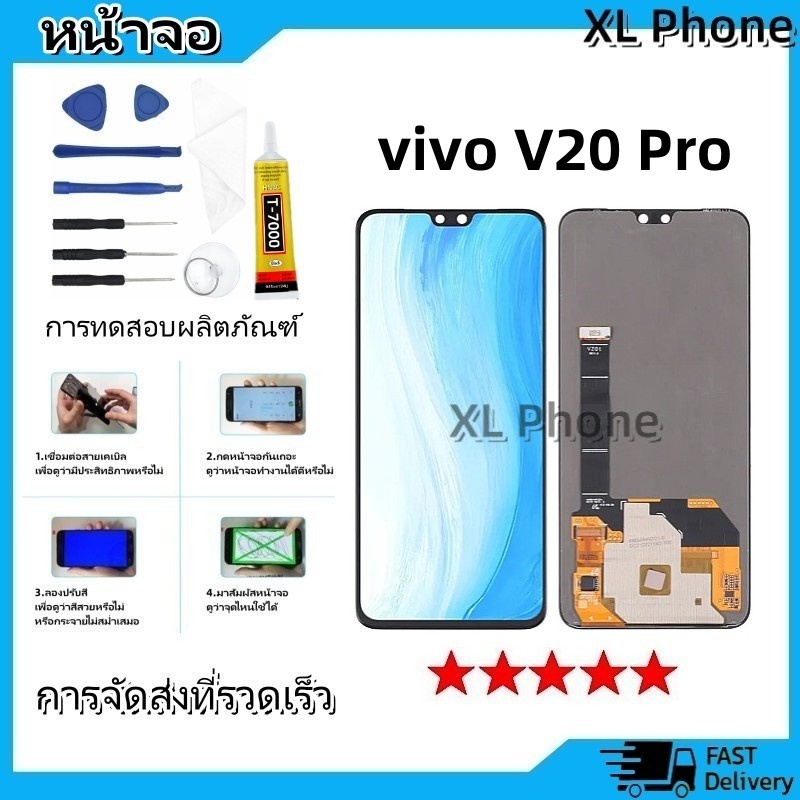 หน้าจอ LCD Display จอ + ทัช vivo V20 Pro อะไหล่มือถือ จอพร้อมทัชสกรีน วีโว่ V20Pro แถมไขควง