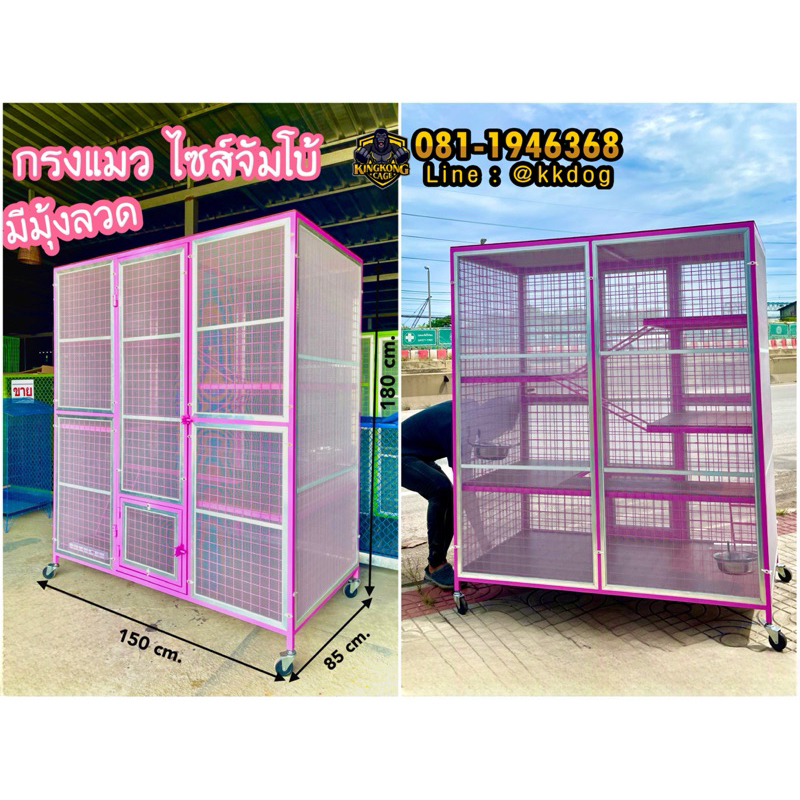 สำหรับส่งต่างจังหวัด🏠 กรงแมวขนาดใหญ่ ติดมุ้งลวดกันยุง 150x85สูง180ซม. รวมล้อ