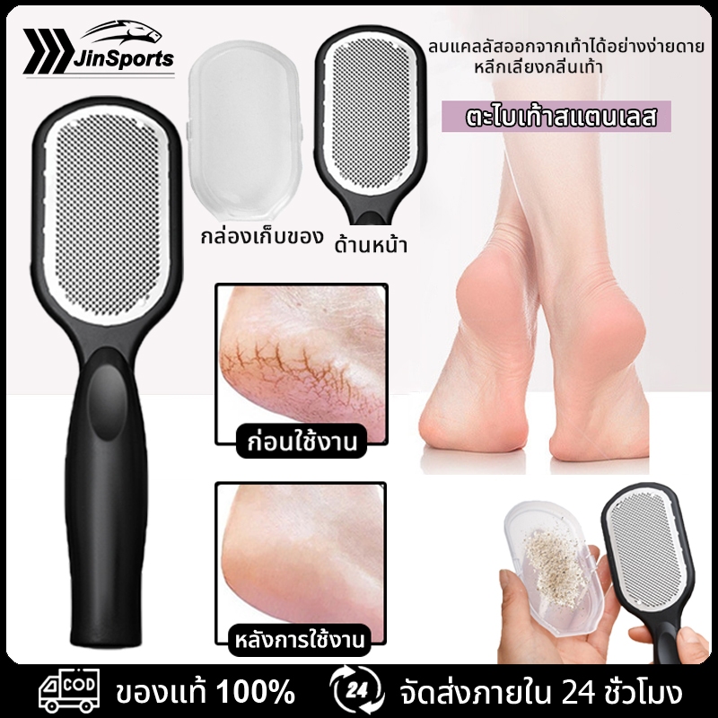 Jinsport จัดส่งทันที ตะไบเท้าสแตนเลสเพื่อขจัดผิวหนังที่ตายแล้วและถูเท้า สีดำ ไม่เจ็บเท้า เพียงขัดแคลลัส