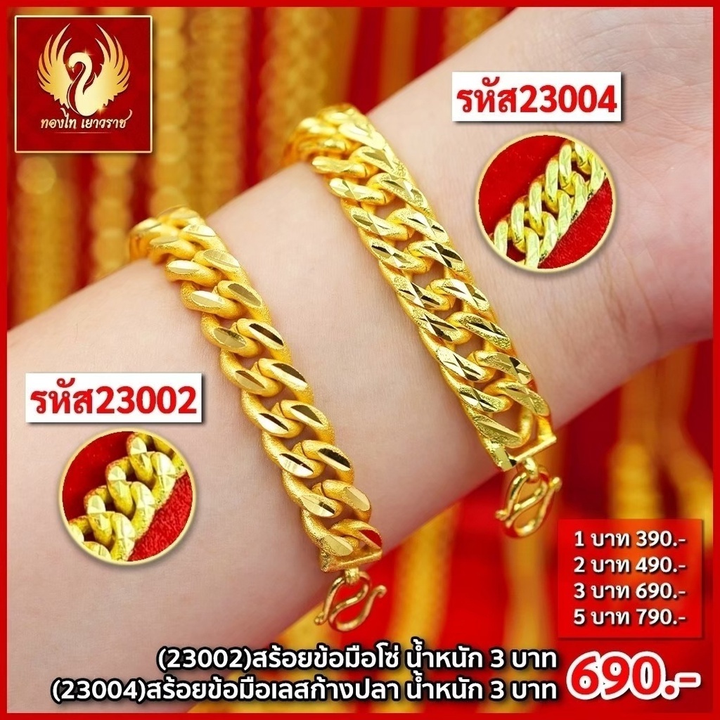 ส่งฟรี 🔥 ทอง ทองเยาวราช สร้อยข้อมือ 3บาท เลส กำไรทอง แหวนทอง จี้พระ ทองเหมือนแท้ ทองไมครอน ทองชุบ สร