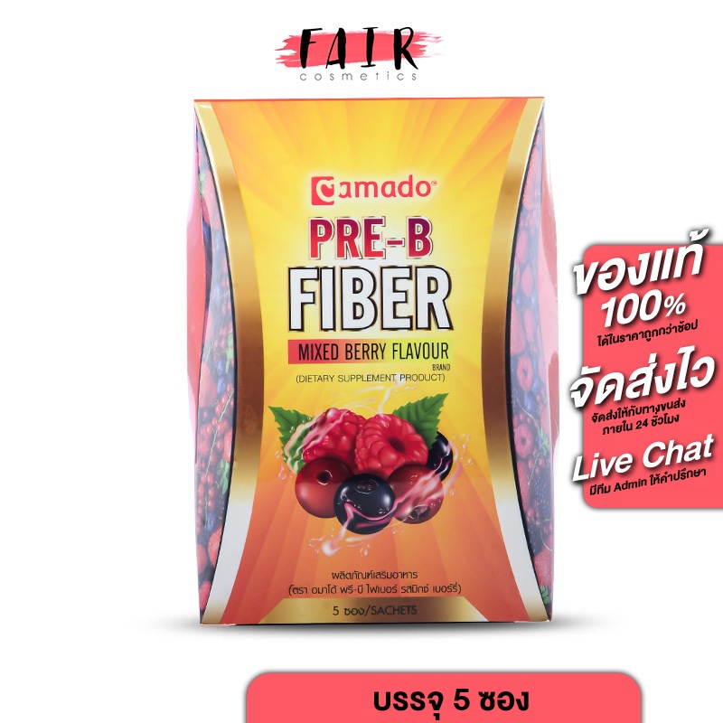 Amado Pre B Fiber Mixed Berry Flavour อมาโด้ พรี บี ไฟเบอร์ มิกซ์ เบอร์รี่ [5 ซอง] ไฟเบอร์ขับถ่าย