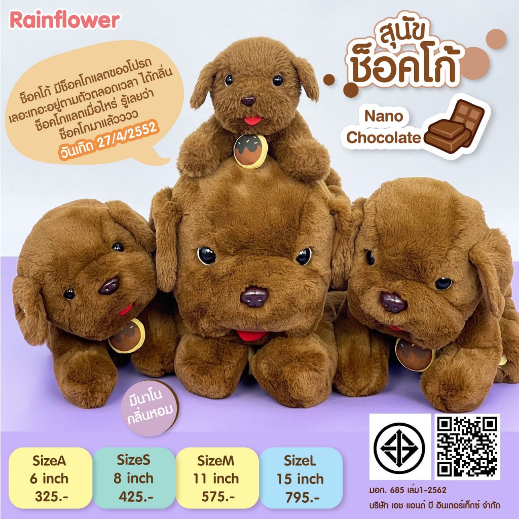 Rainflower ตุ๊กตาสุนัขช็อคโก้ 2023  กลิ่นหอมนาโนช็อคโกแลต