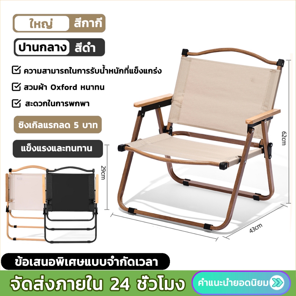 เก้าอี้ แคมป์ปิ้ง เก้าอี้แคมป์ปิ้ง เก้าอี้สนามที่พับได้ camping ขาตั้งอลูมิเนียม เก้าอี้สนามพกพา รับน้ำหนักได้ 300KG