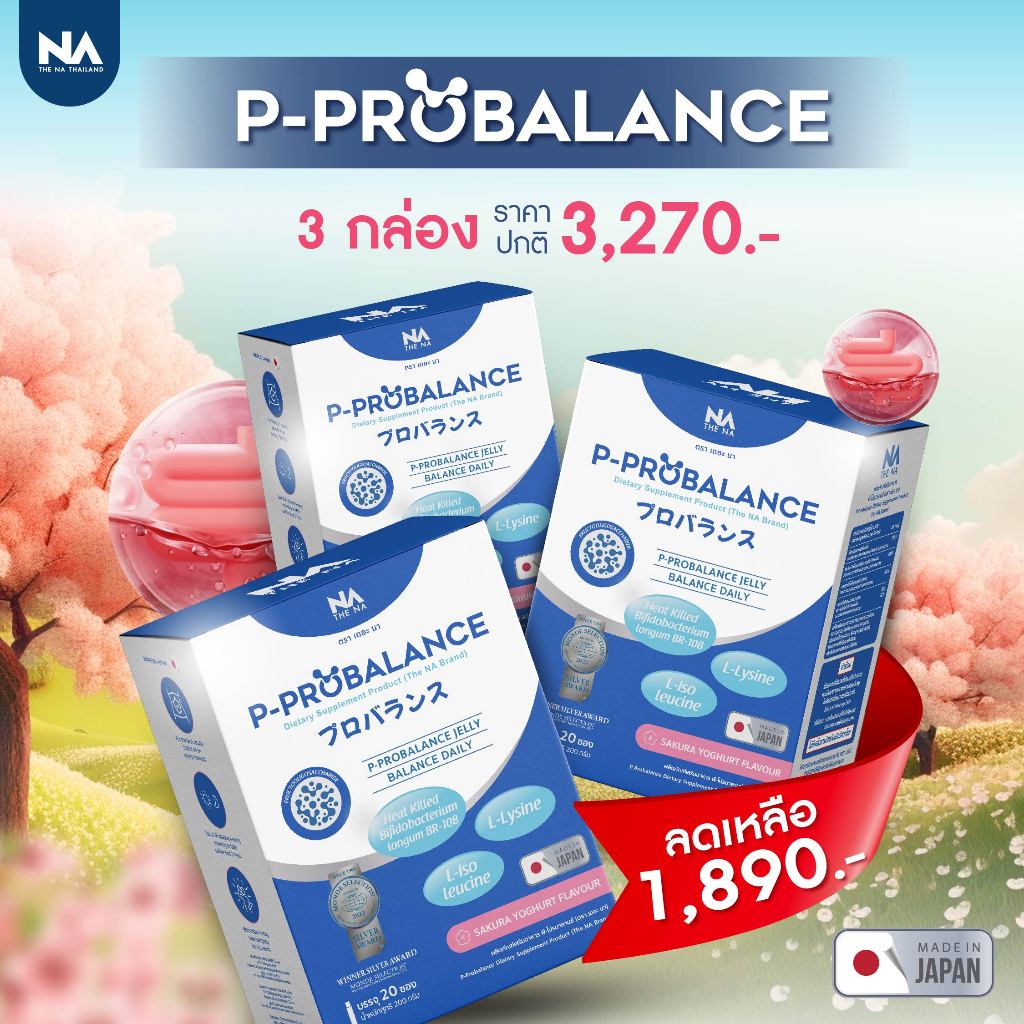 ✅ส่งฟรี✅3 กล่อง The Na P-Probalance Jellyอาหารเสริม พี โปรบาลานส์ โปรบาลานซ์ เจลลี่ 3 กล่อง 60 ซอง