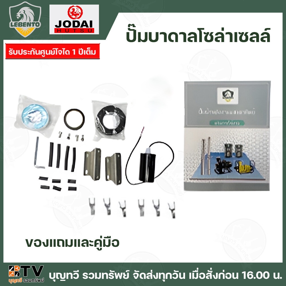 ปั๊มบาดาลโซล่าเซลล์ NEW LEBENTO ระบบไฟ DC กำลังไฟ 750 W กล่องควบคุมรุ่นใหม่ สำหรับบ่อขนาด 3 – 4 นิ้ว ท่อออก 1 – 2 นิ้ว ร ราคา ถูกที่สุด ดีลบีเคเค แกลเลอรีภาพที่ 4