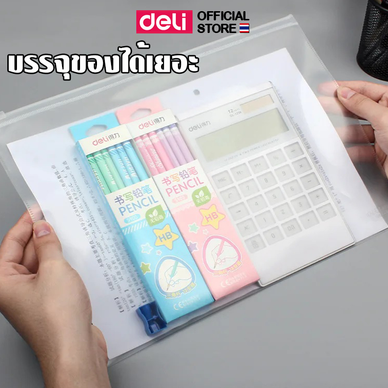 ซองซิปใส Deli ซองพลาสติก เหมาะกับเอกสารขนาด A5 และ A4 จัดเก็บเอกสารเรียบร้อย เป็นระเบียบ คุณภาพดี (แพ็ค 1 ชิ้น)